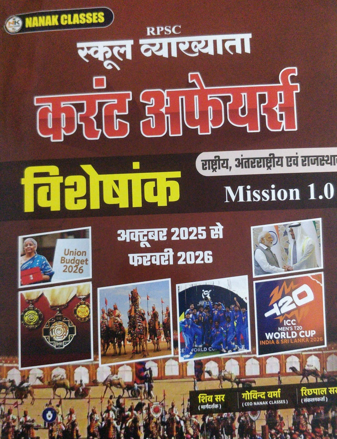 Nanak Publication RPSC Schol Lecturer Current Affairs Visheshank book by Shiv sir