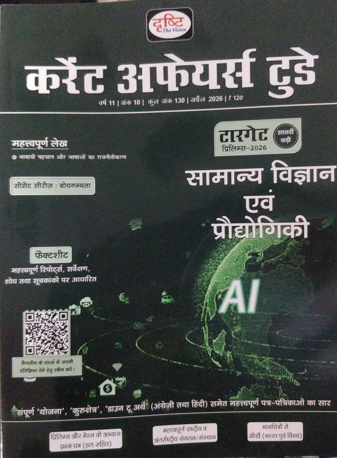 Drishti Current Affairs April 2026 Magazine