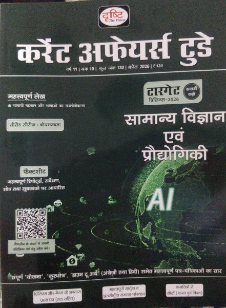 Image of Drishti Current Affairs April 2026 Magazine