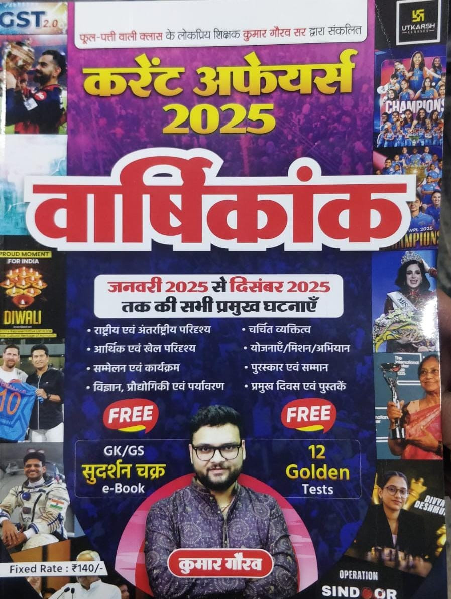 Current Affairs 2025 Varshikank January December 2025 Kumar Gaurav