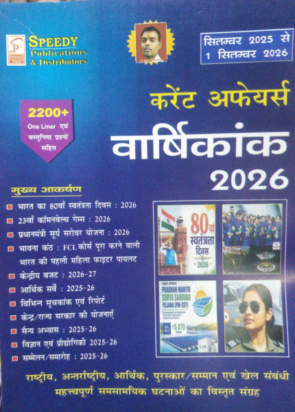 Image of Speedy Publications Current Affairs Varshikank 2026 Hindi September 2025 to 1 September 2026
