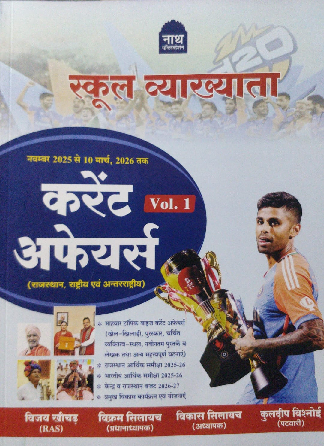 Nath publication School Lecturer Current Affairs Vol 1 2025-26 Book