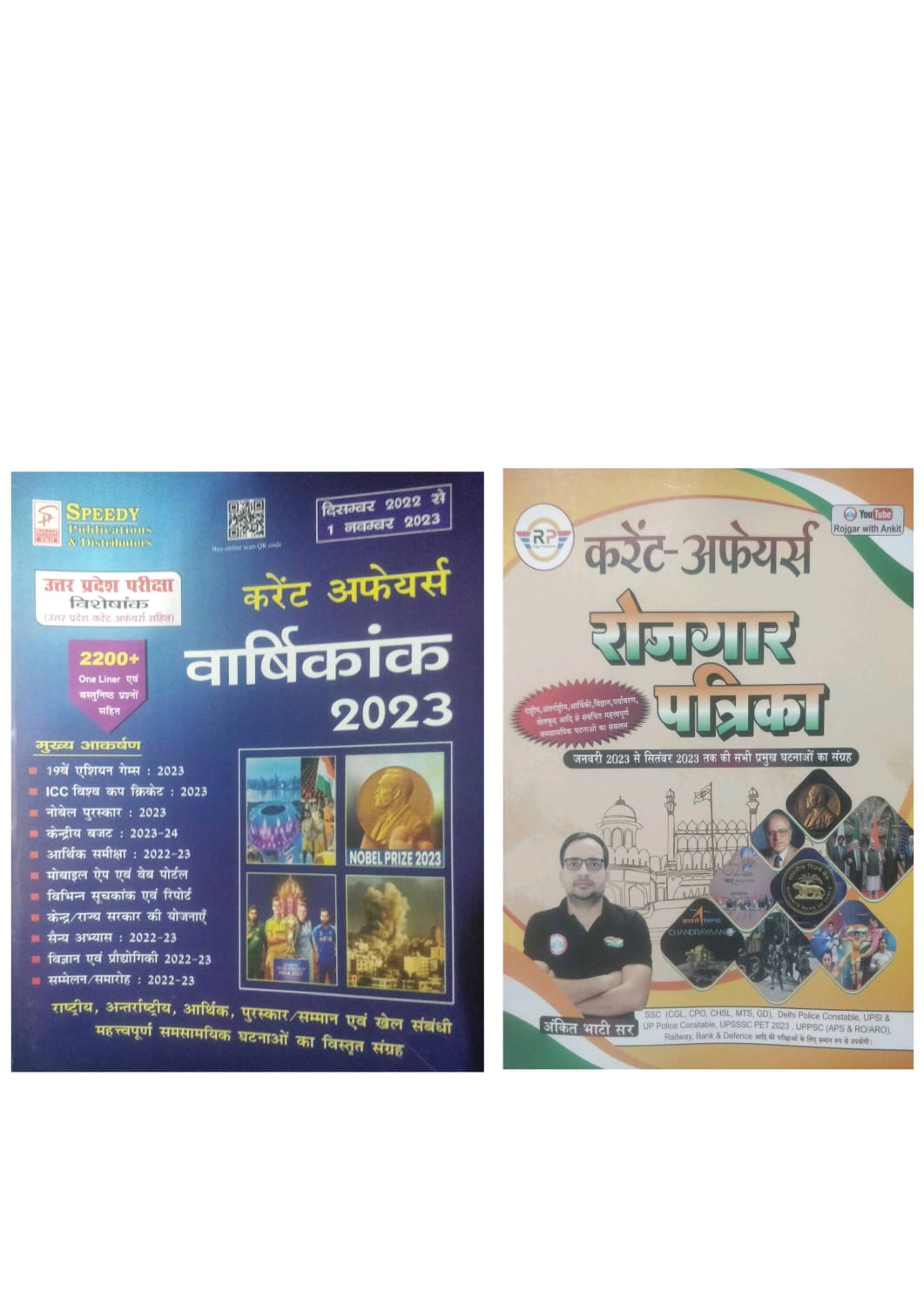Speedy current Affairs Varshikant and Ankit bhati current affairs rojgar patrika combo sets