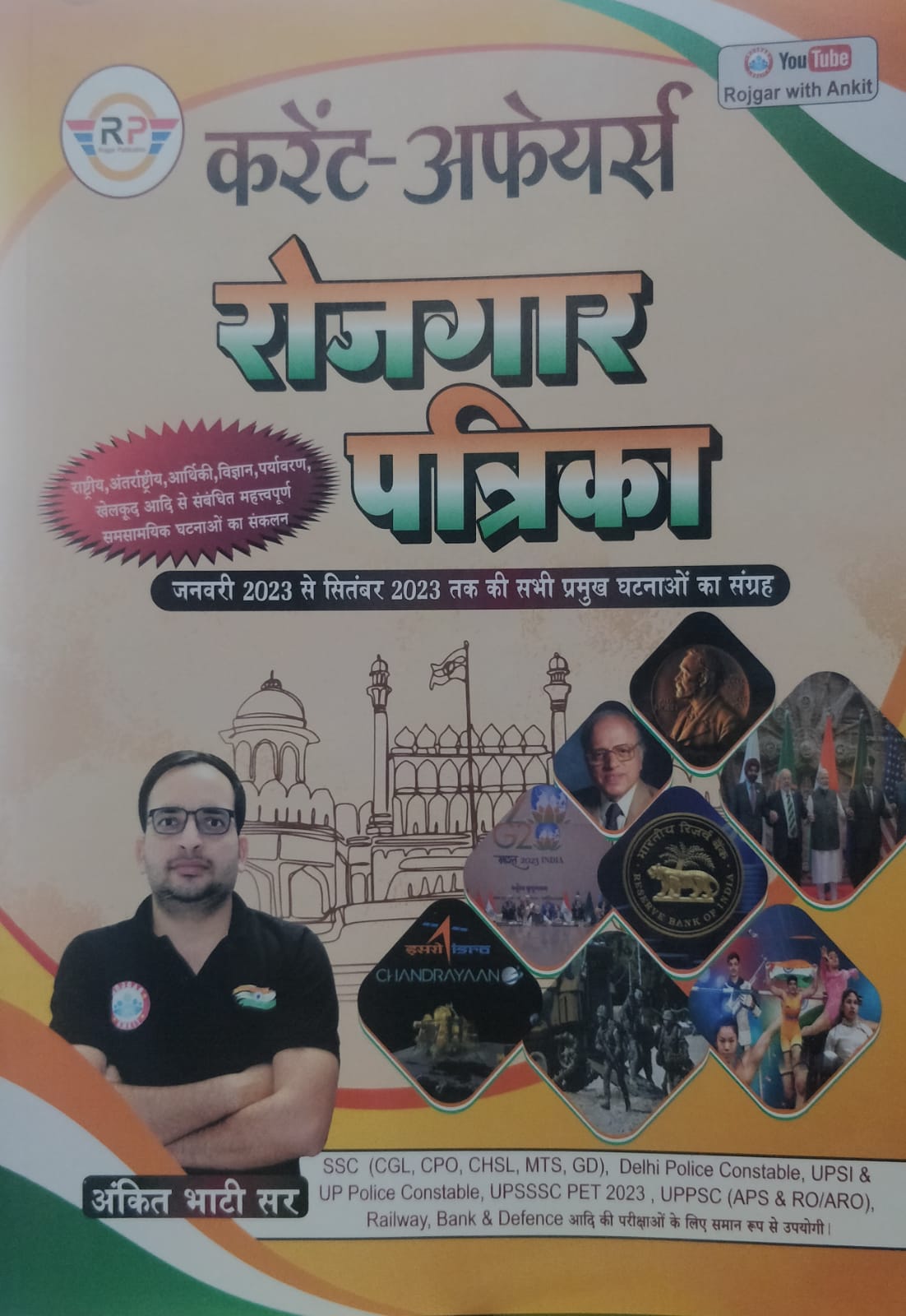 Speedy current Affairs Varshikant and Ankit bhati current affairs rojgar patrika combo sets