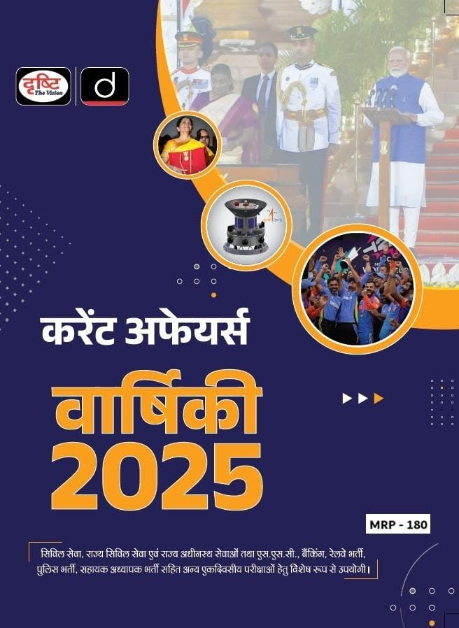Current Affairs Varshiki 2025 Drishti IAS