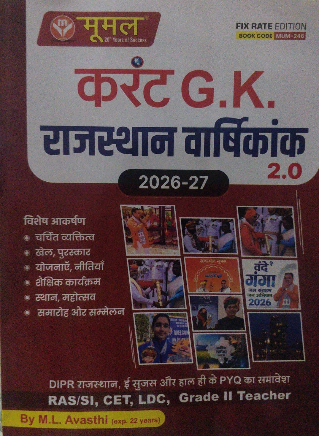 Moomal Current GK Rajasthan Varshikank 2026-27 20