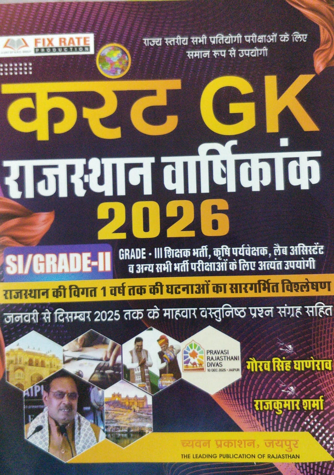 Chyavan prakashan Current GK Rajasthan Varshikank 2026 JanDec 2025 by Gaurav singh Ganerao