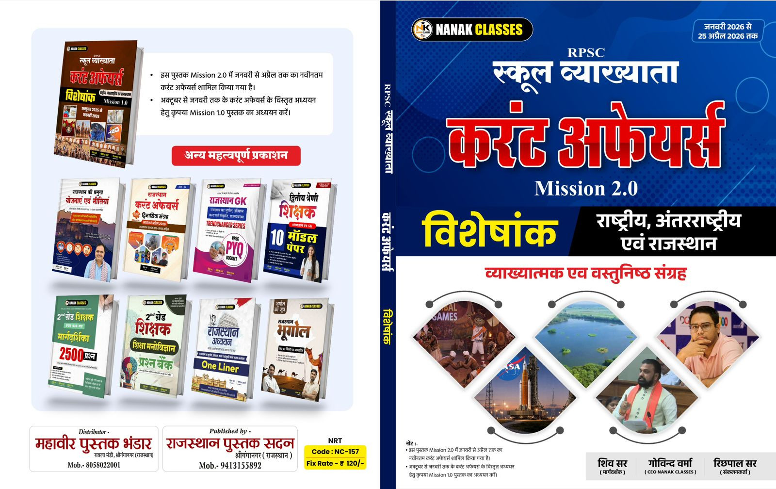 Nanak Classes RPSC School Vyakhyata Current Affairs Mission 20 Visheshank