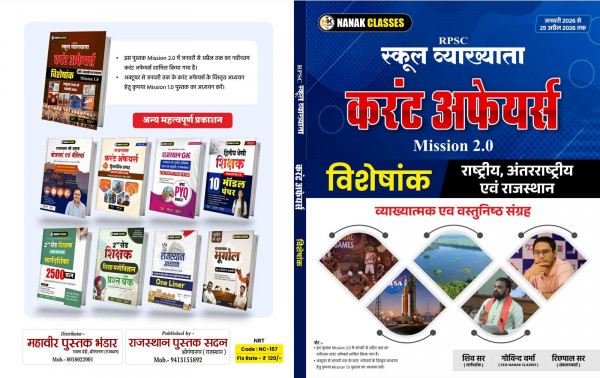 Image of Nanak Classes RPSC School Vyakhyata Current Affairs Mission 2.0 Visheshank