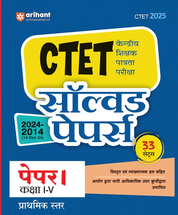 Arihant CTET Level 1 Solved paper Hindi Edition