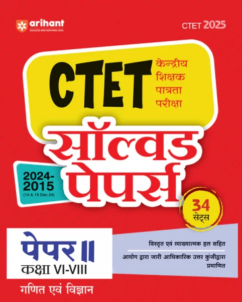 Image of Arihant CTET Ganit Vigyan Solved paper Level 2