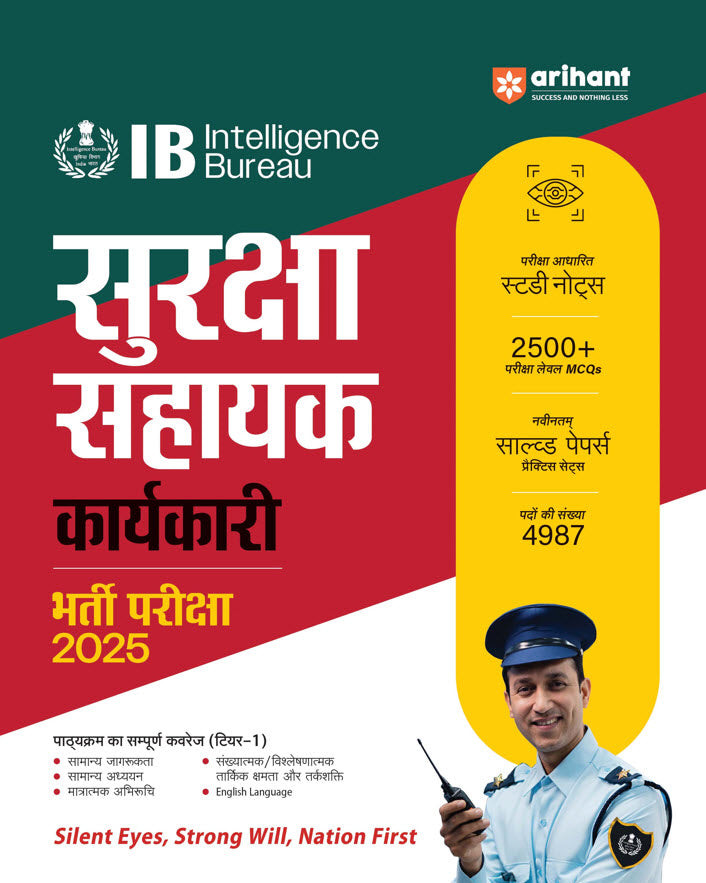 Arihant IB Suraksha Sahayak Karyakari Study Notes Bharti Pariksha Book Hindi edition