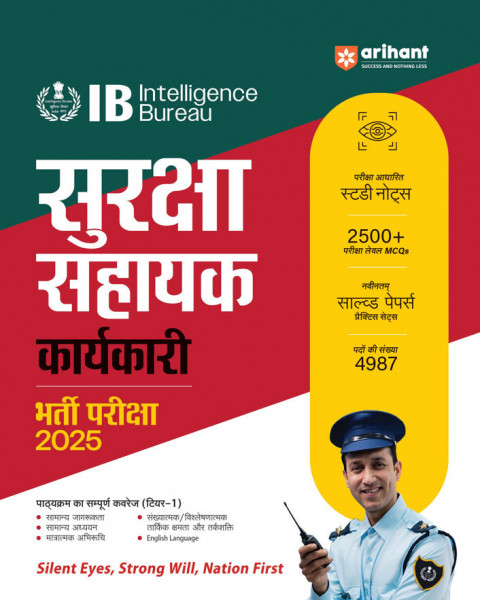 Image of Arihant IB Suraksha Sahayak Karyakari Study Notes Bharti Pariksha Book Hindi edition