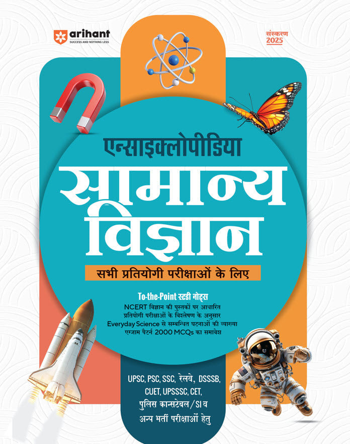Arihant Encyclopedia Samanya Vigyan Book Hindi edition