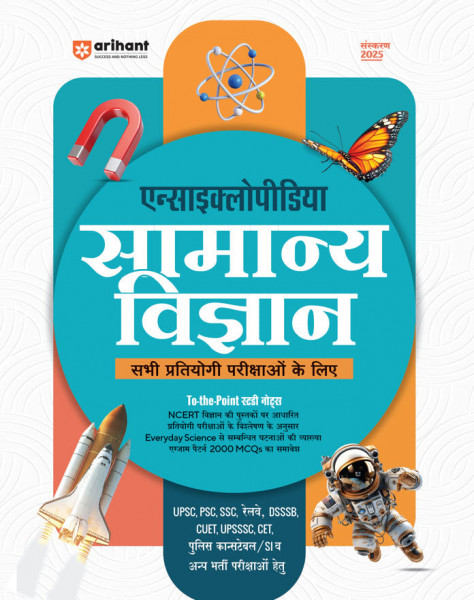 Image of Arihant Encyclopedia Samanya Vigyan Book Hindi edition