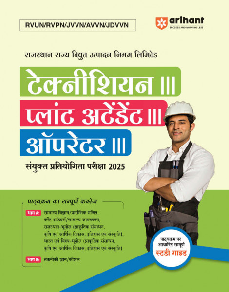 Image of Arihant Rajasthan JVVNL Technical Helper III Complete Study Guide