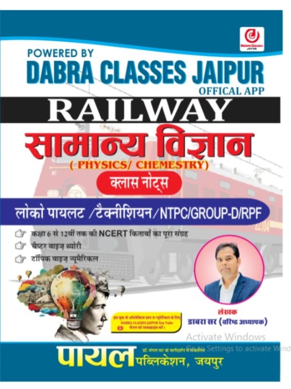 dabara railway vigyan