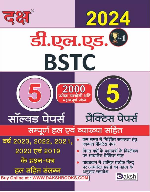 dakh bstc solved practice