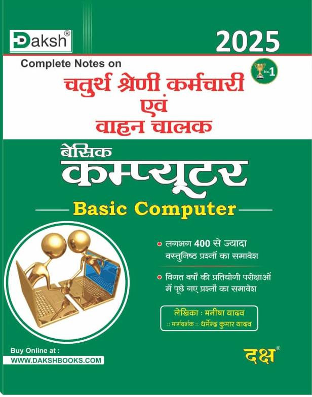 daksh chaturth shreni computer