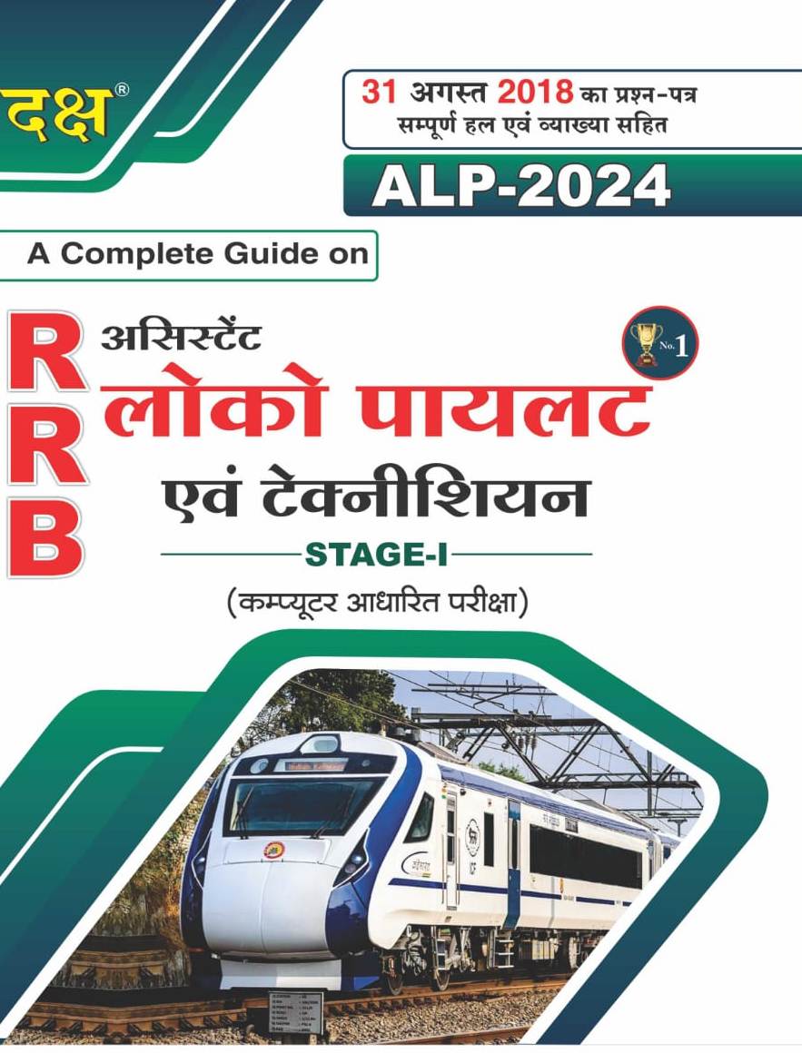 dakh rrb assistant loco pilot technician stage 1