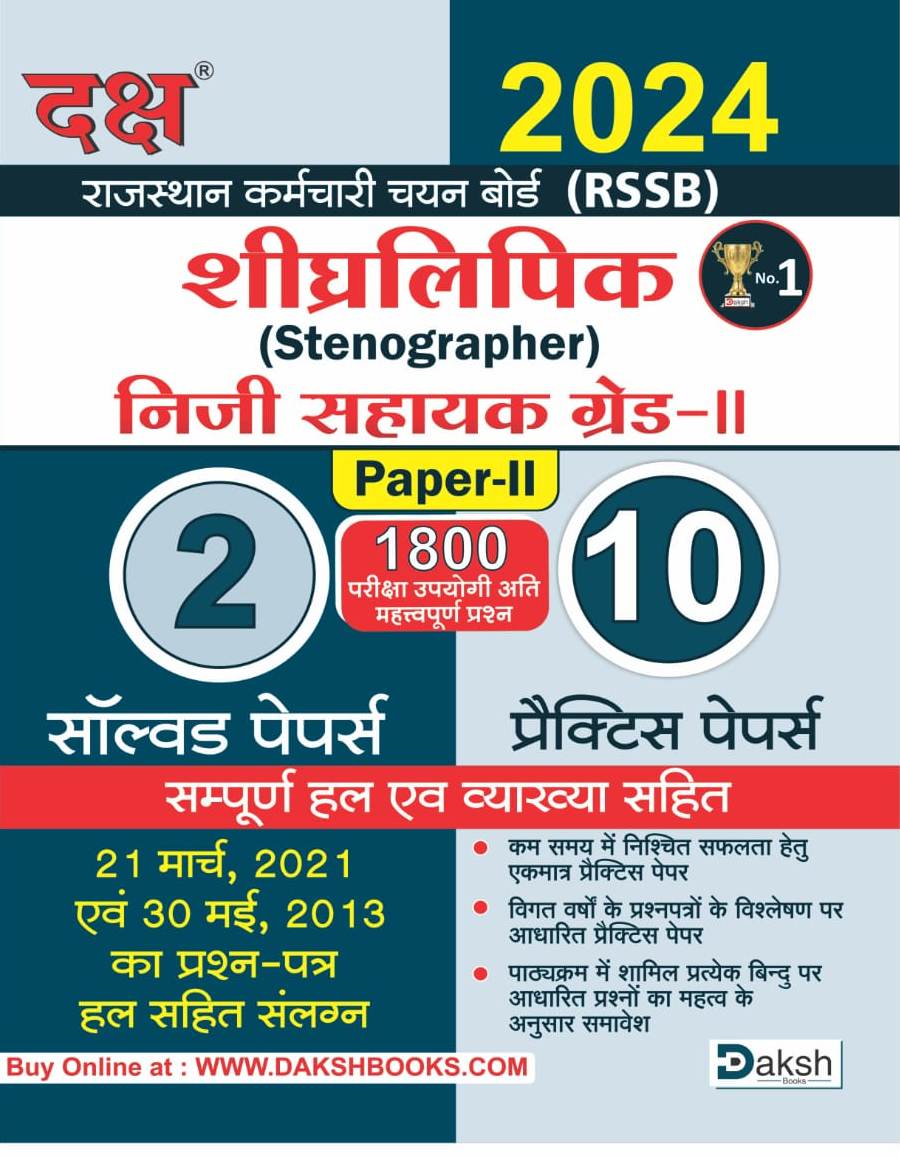 dakh stenographer ldc