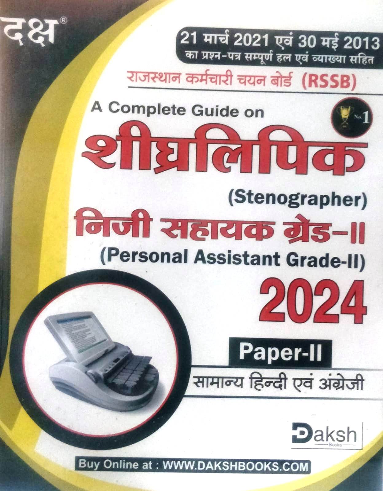 Dakh Stenographer Paper 2 Practice and solved paper