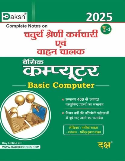 Daksh Basic Computer - Chaturth Shreni Vahan Chalak