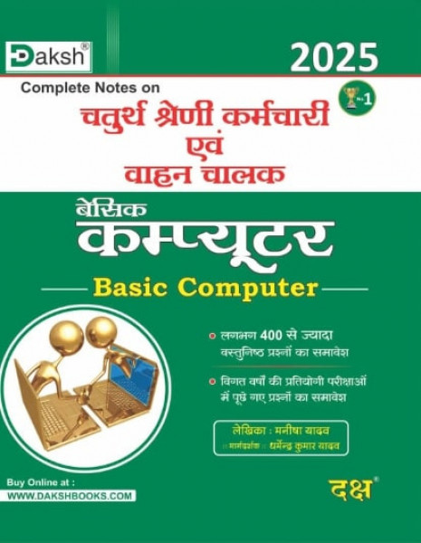 Image of Daksh Basic Computer - Chaturth Shreni &amp; Vahan Chalak