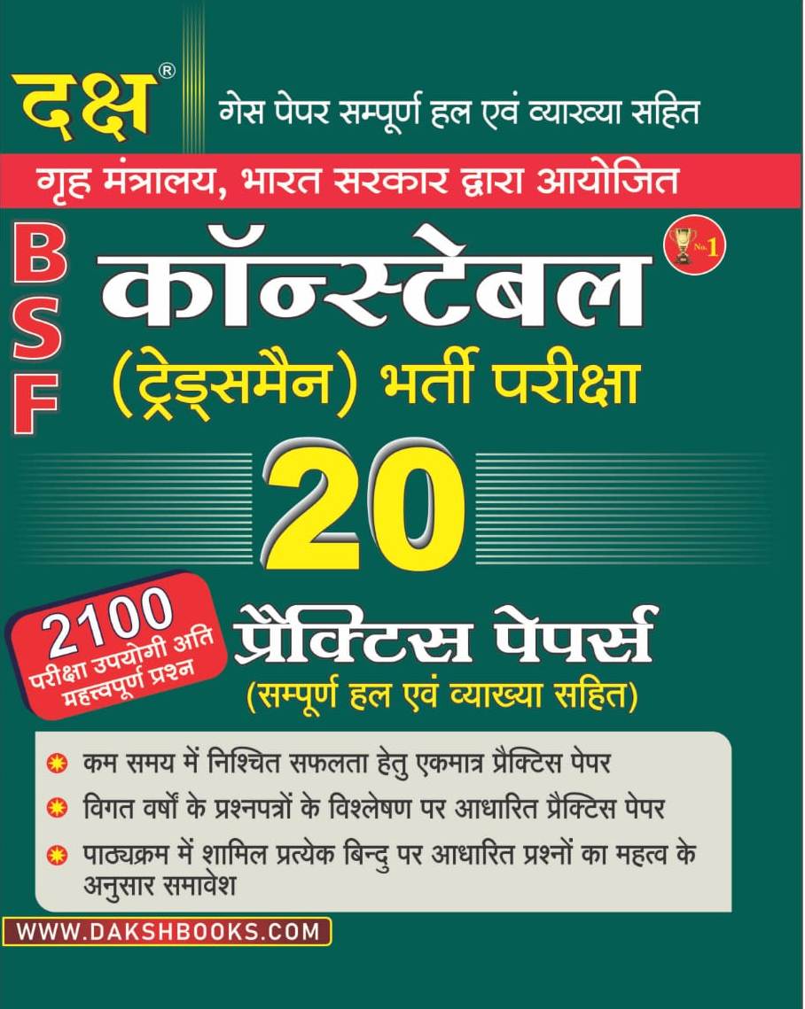 daksh bsf tradesman practice papers Daksh BSF Constable Tradesman 20 Practice papers