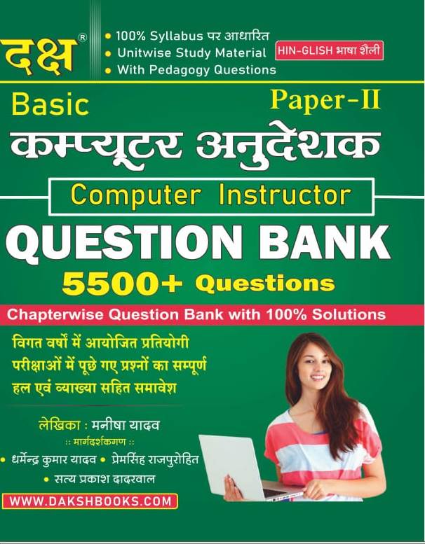 daksh computer anudeshak question bank