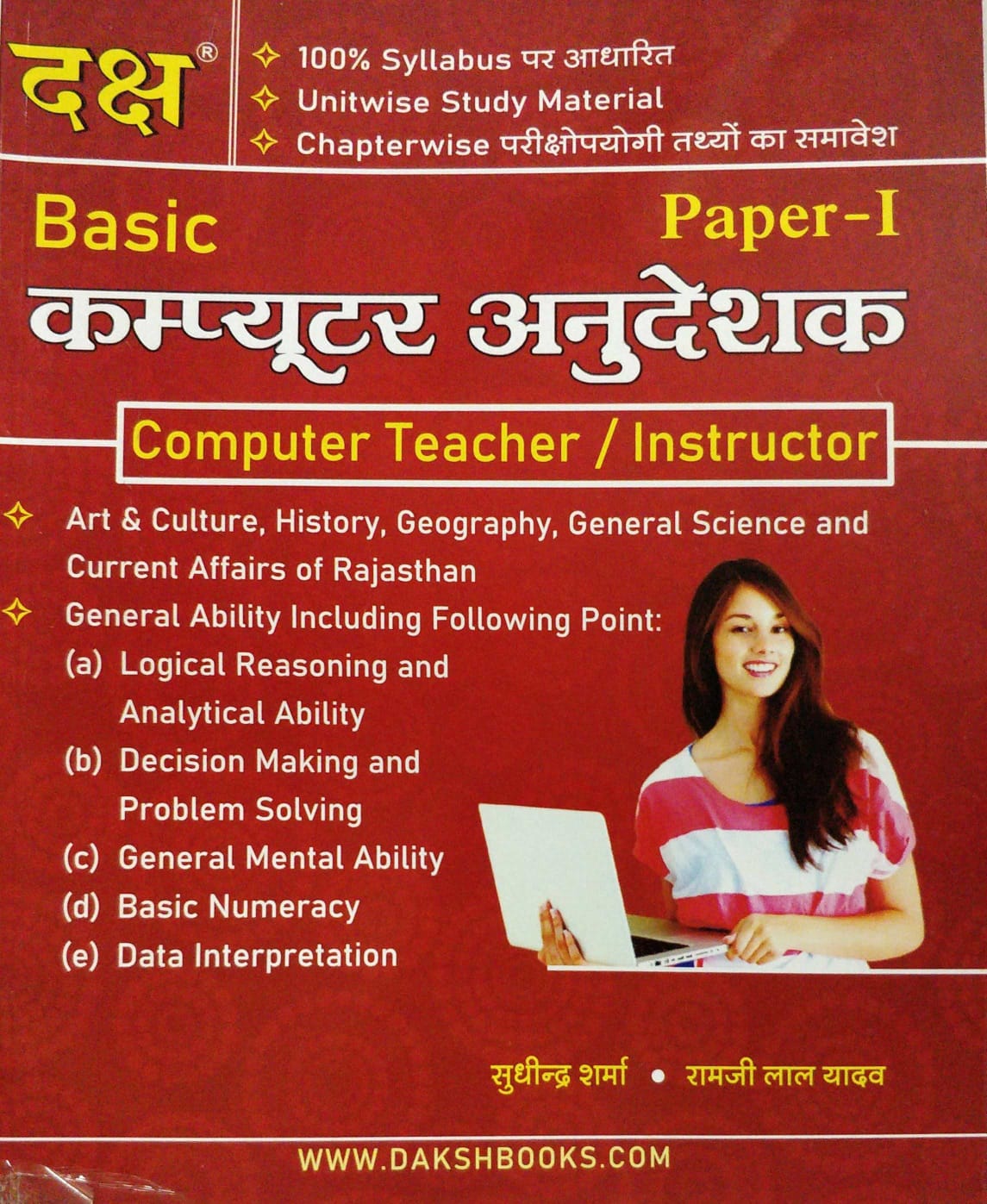Basic Computer Instructor Book Pdf Buy Online Daksh Basic Computer Anudeshak Paper 1 Computer Teacher ...