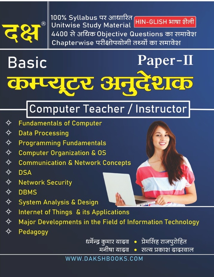 Daksh Basic Computer Anudeshak Paper 2 Computer Teacher Instructor