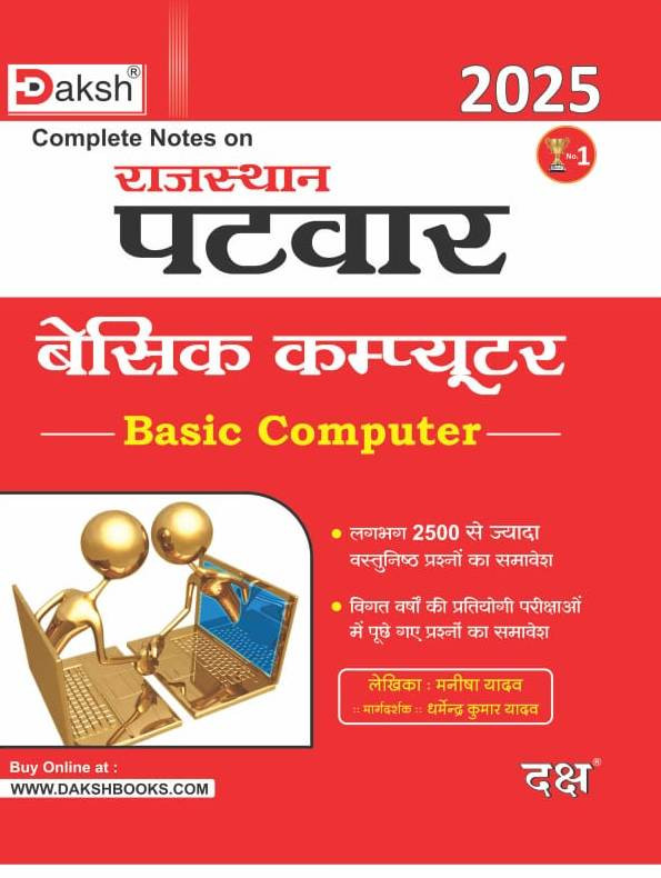 Daksh Rajasthan Patwar Basic Computer Guide 2025