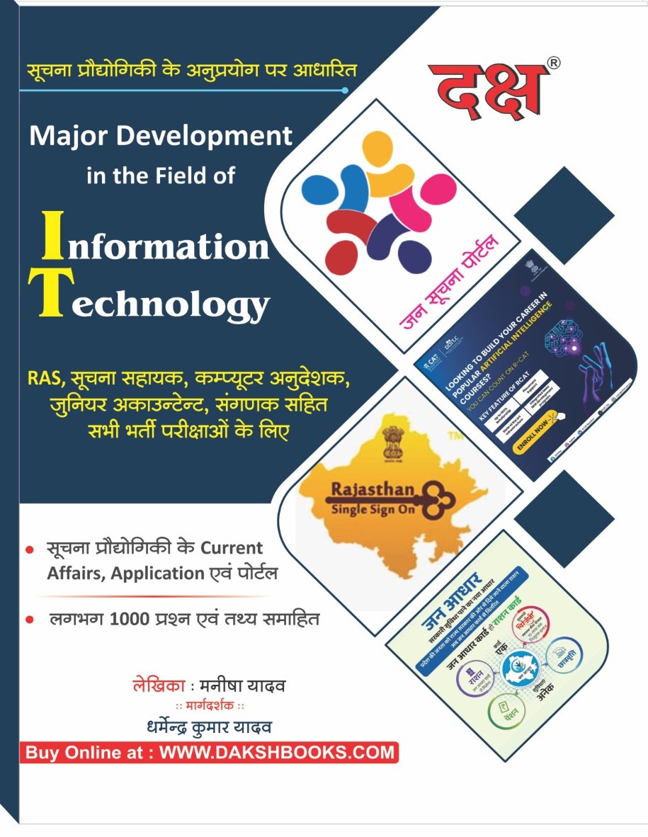 Daksh Information Technology written by Manish Yadav Dharmendra Yadav