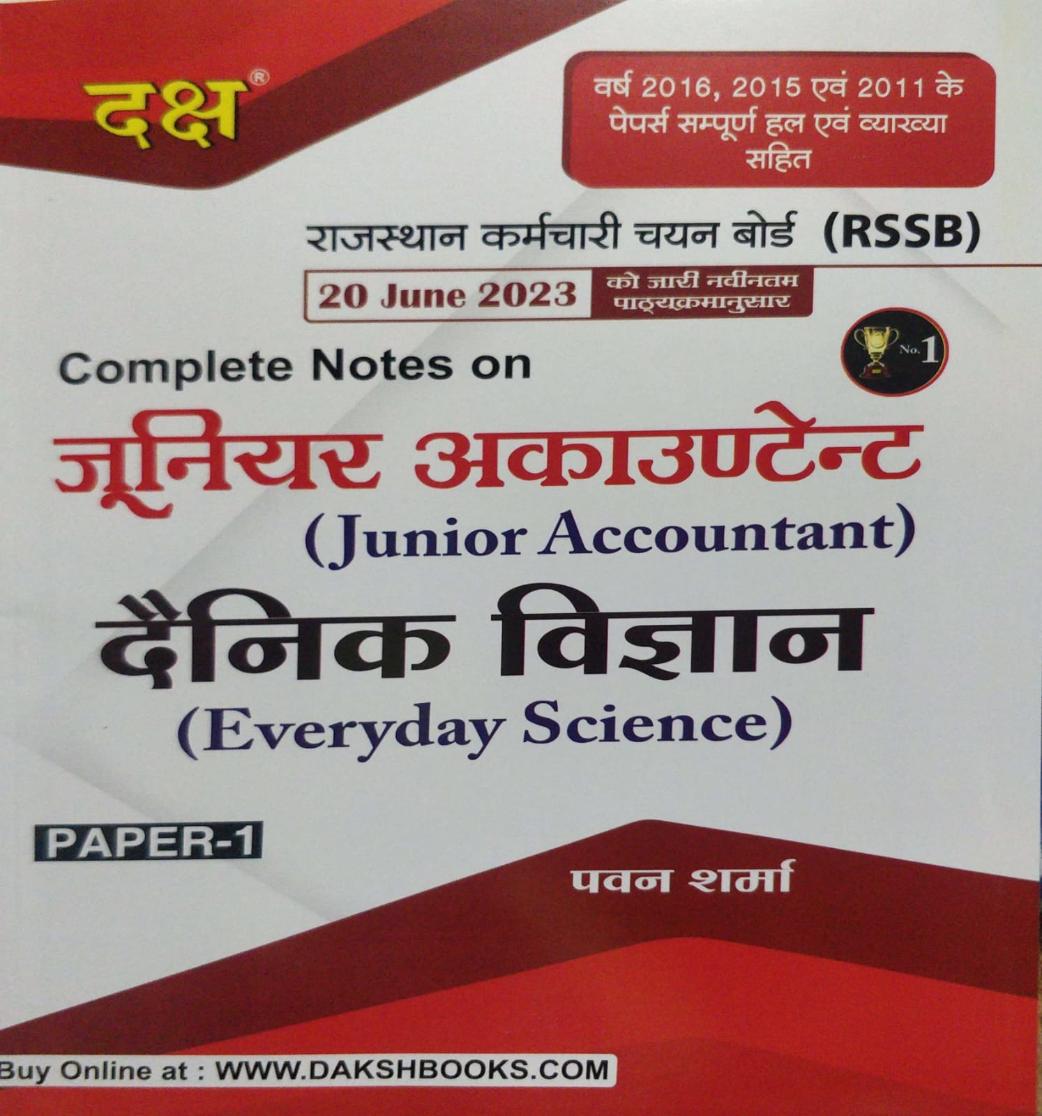 daksh junior accountant dainik vigyan