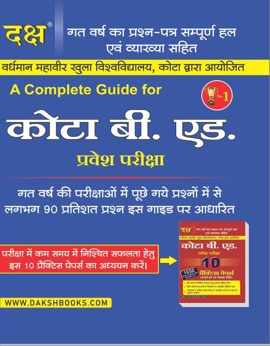 Daksh Kota Bed Entrance Exam book 2022 edition