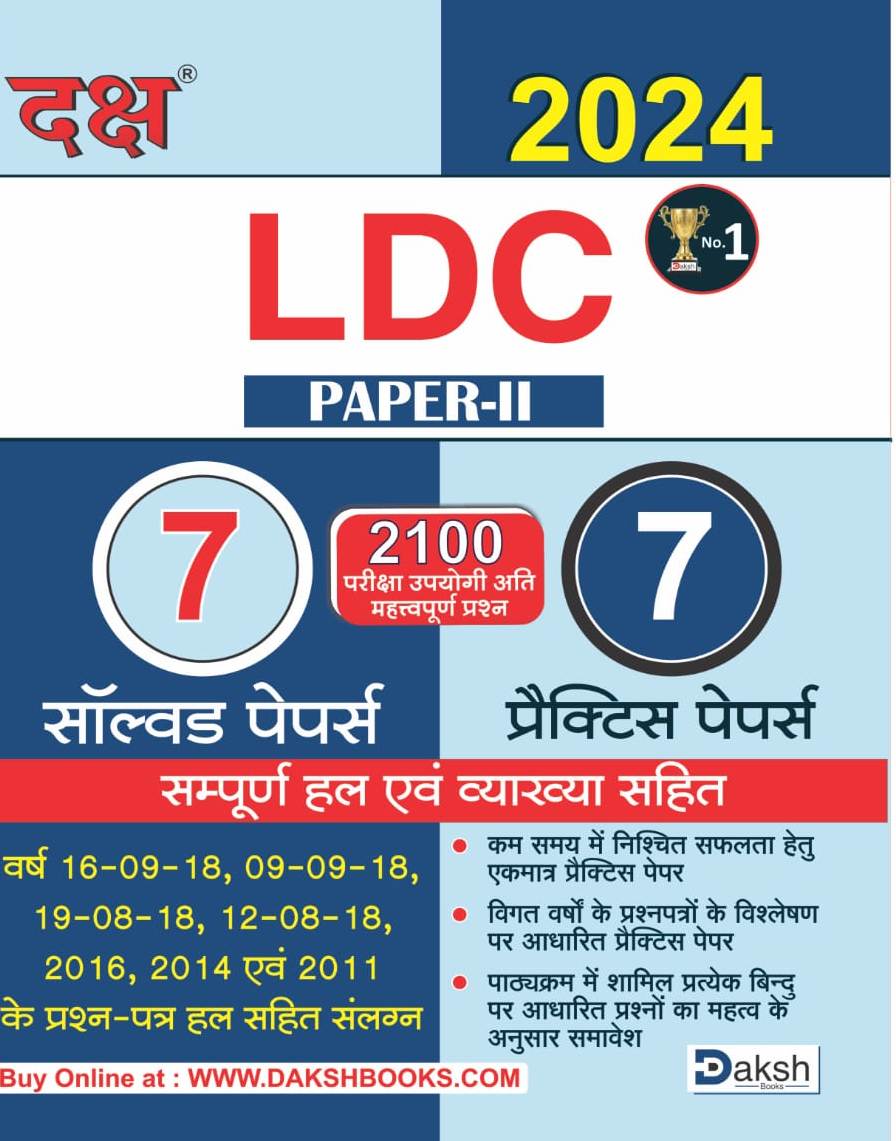 Daksh LDC Paper 2 Solved and Practice papers