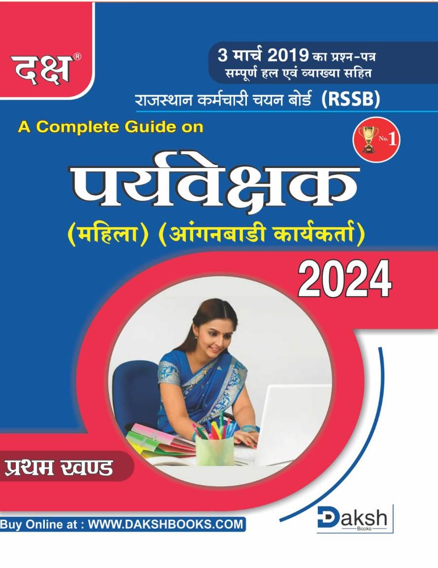 daksh mahila prayavekshak