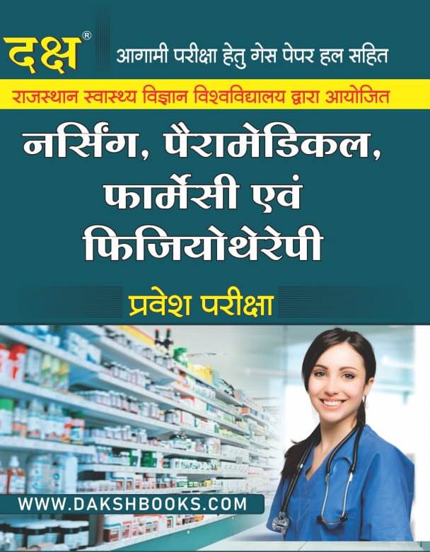 daksh paramedical nursing book Daksh Nursing Paramedical Pharmacy and physiotherapy Pravesh Pariksha