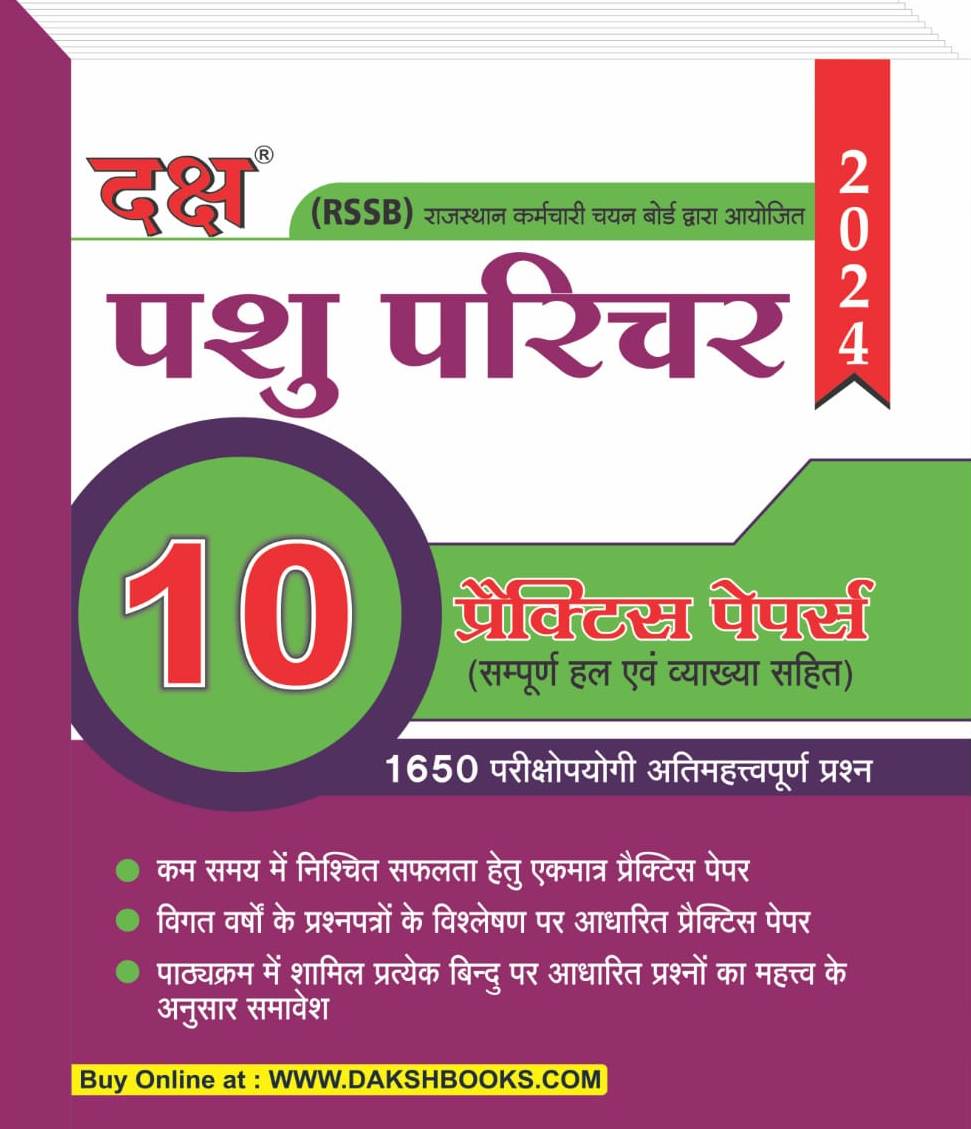 Daksh Pasu Parichar 10 Practice papers