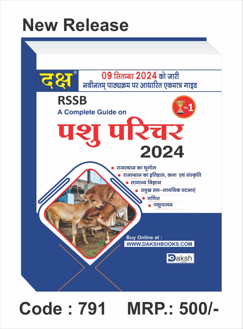 Daksh Pasu Parichar Bhag A Bhag B