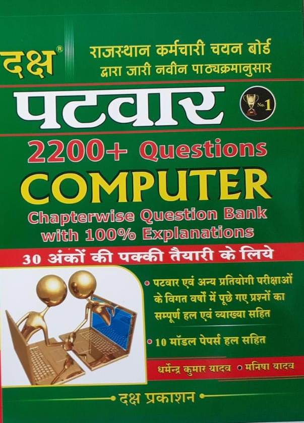 daksh patwar computer 2200 question