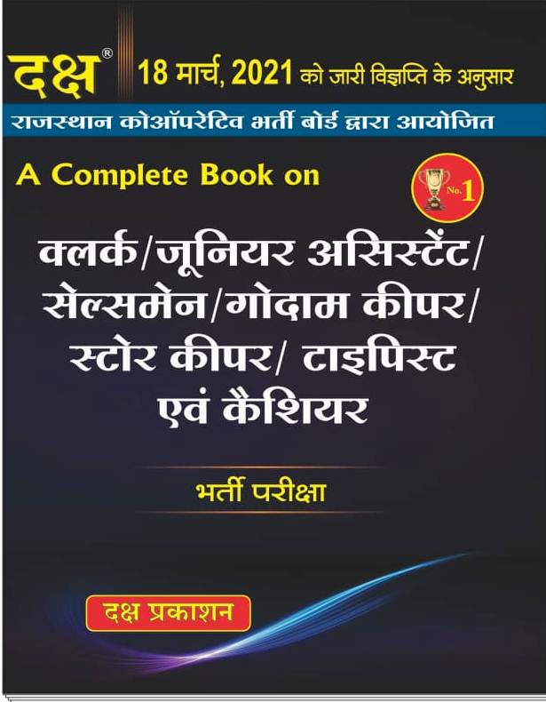 Daksh Rajasthan Co Operative Clerk Junior Assistant Salesman Godown Keeper Store Keeper Typest Evam Casear Bharti Pariksha