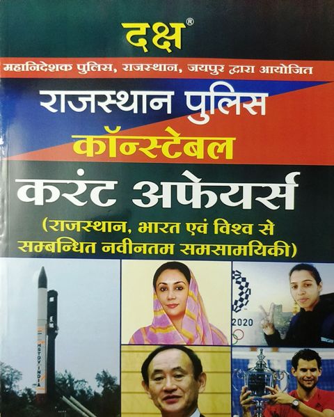 Daksh Rajasthan Police Constable Current Offers