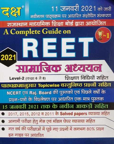 daksh reet samajik guide level II