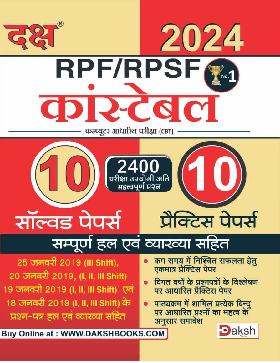 daksh rpf constable solved paper and practice