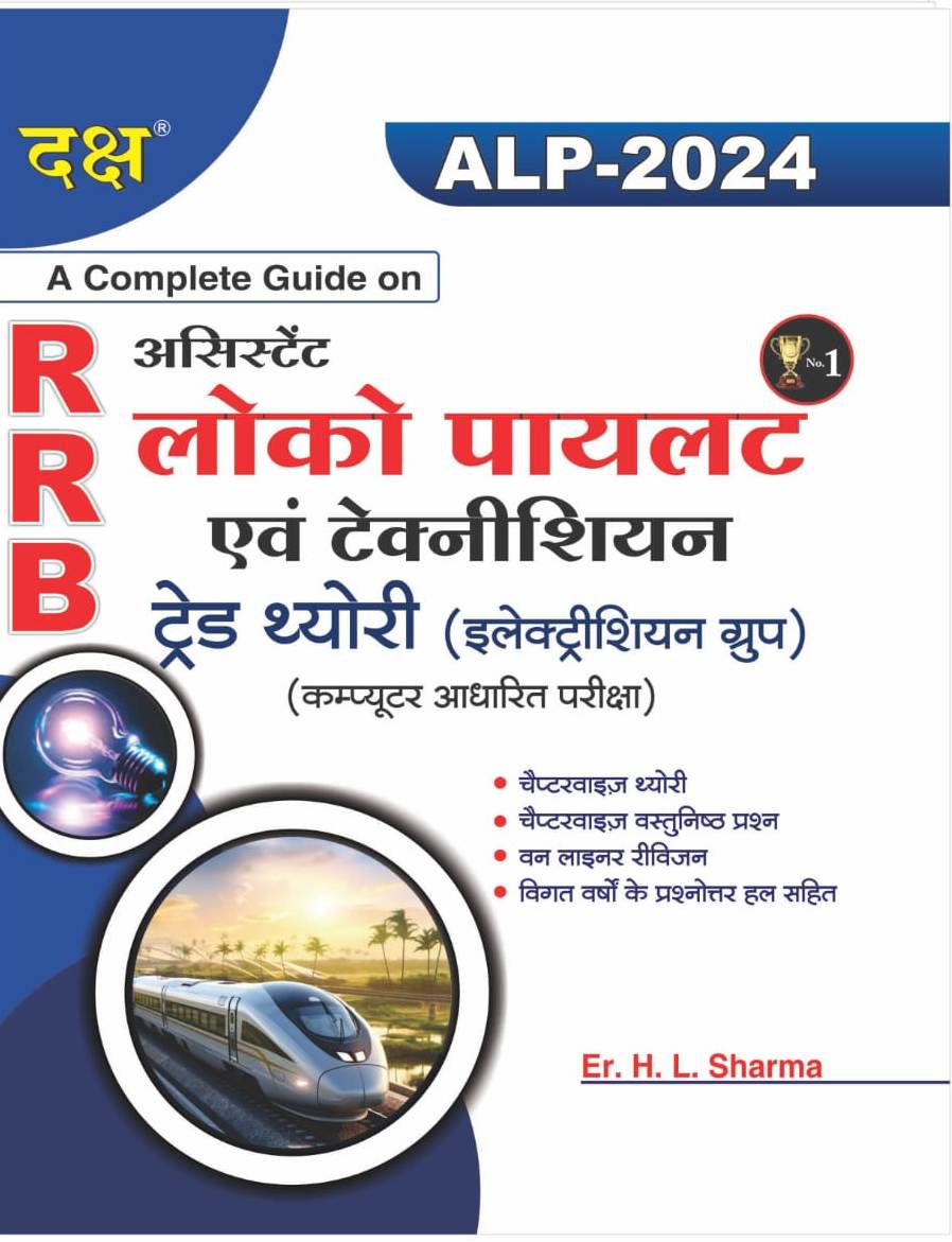 daksh rrb loco pilot electrician group