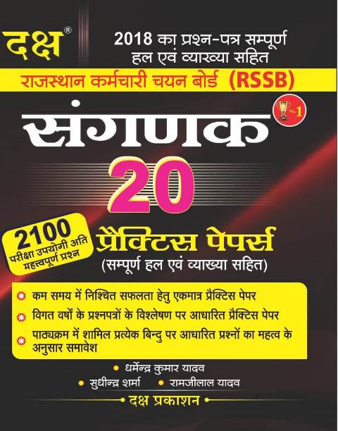 Daksh RSSB Sangank 20 Practice papers
