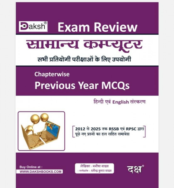 Image of Daksh Samanya Computer - Previous Year MCQs (Daksh Exam Review)