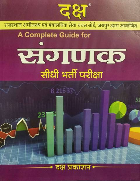 Daksh Sanganak Computer Sidhi Bharti Pariksha